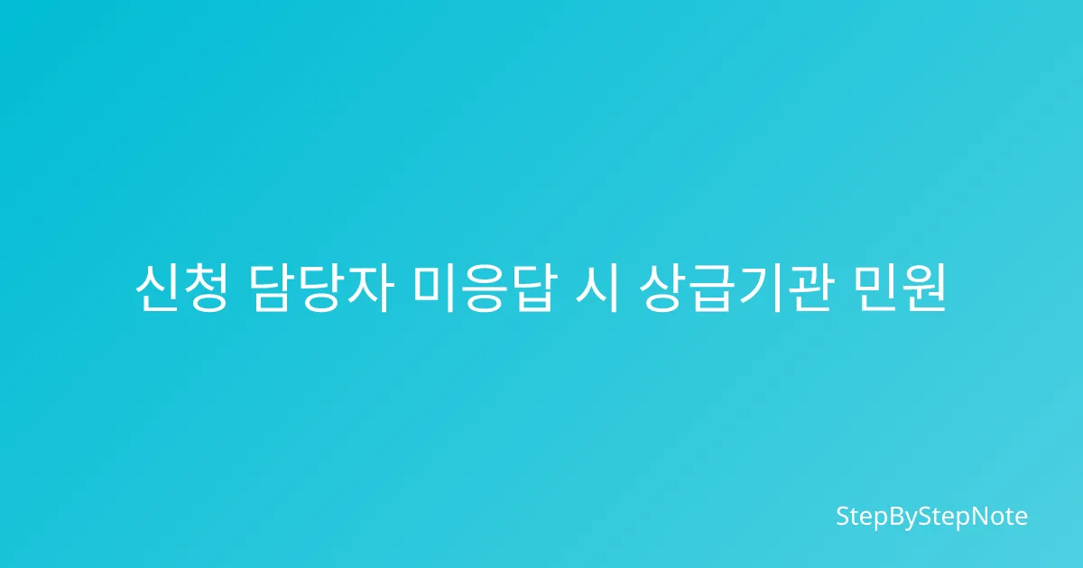 신청 서류와 봉투