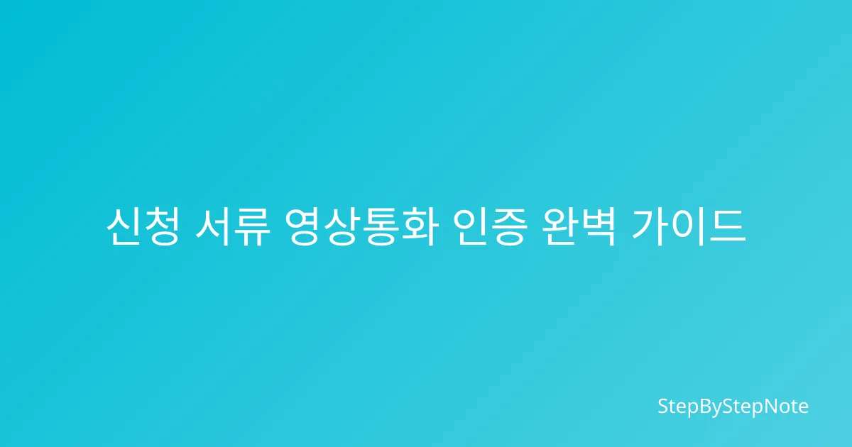 신청 서류와 봉투